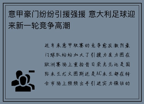 意甲豪门纷纷引援强援 意大利足球迎来新一轮竞争高潮