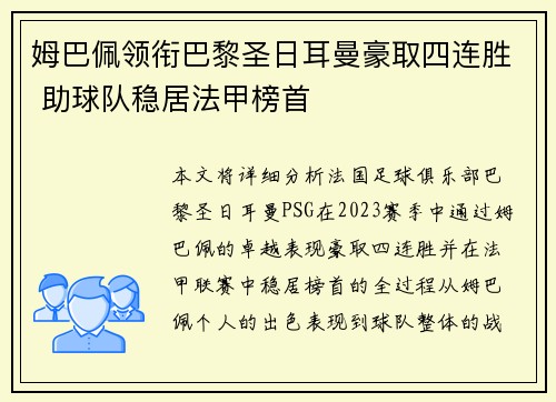 姆巴佩领衔巴黎圣日耳曼豪取四连胜 助球队稳居法甲榜首 姆巴佩领衔巴黎圣日耳曼豪取四连胜 助球队稳居法甲榜首
