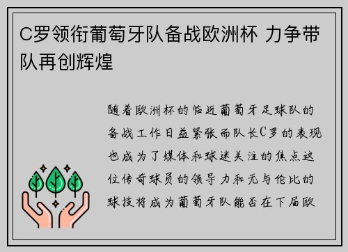 C罗领衔葡萄牙队备战欧洲杯 力争带队再创辉煌