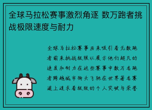 全球马拉松赛事激烈角逐 数万跑者挑战极限速度与耐力