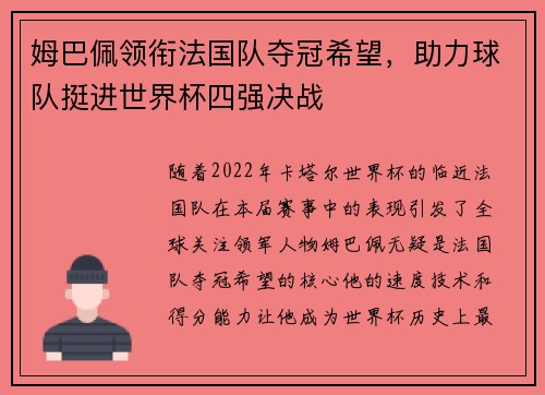 姆巴佩领衔法国队夺冠希望，助力球队挺进世界杯四强决战